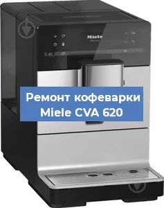 Чистка кофемашины Miele CVA 620 от накипи в Самаре